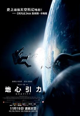 电影：地心引力国语