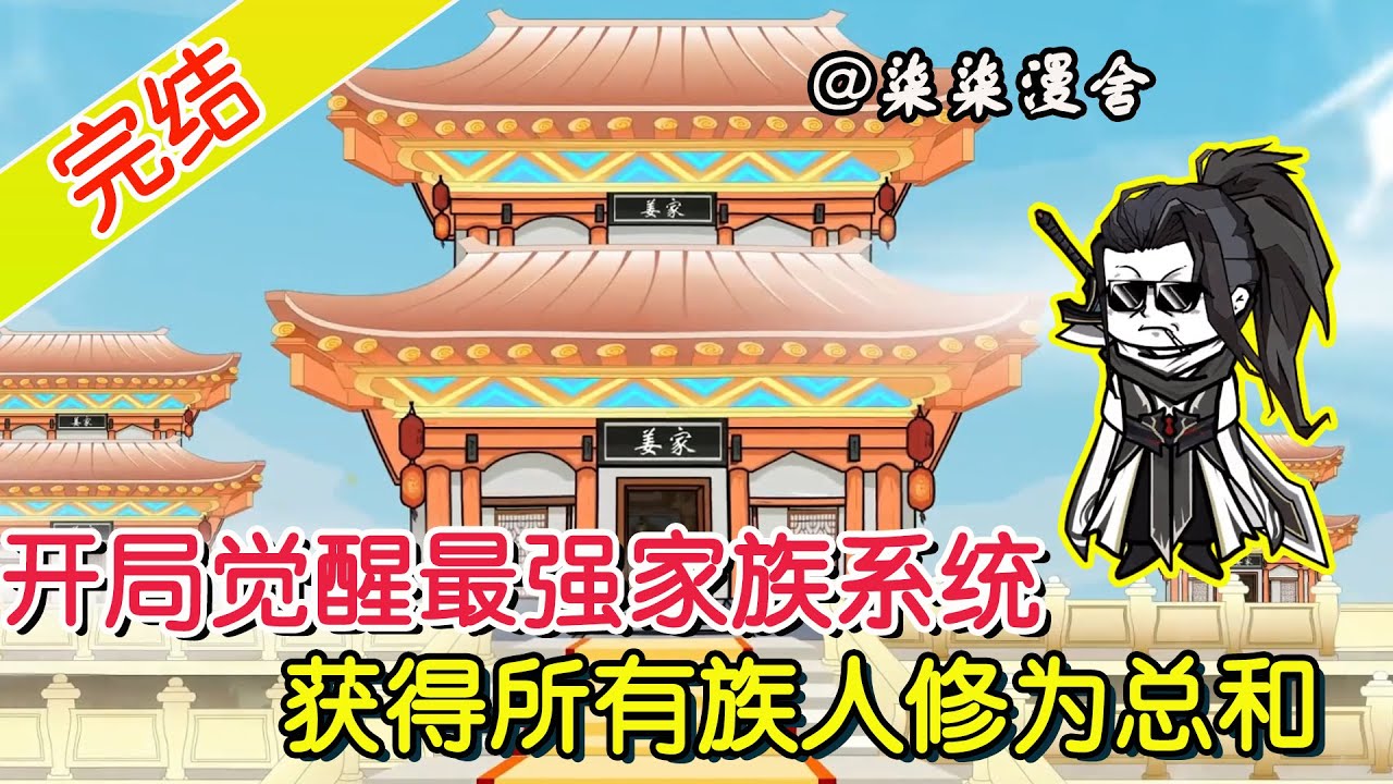 电影：最强家族系统