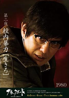 电影：黑板 第2夜