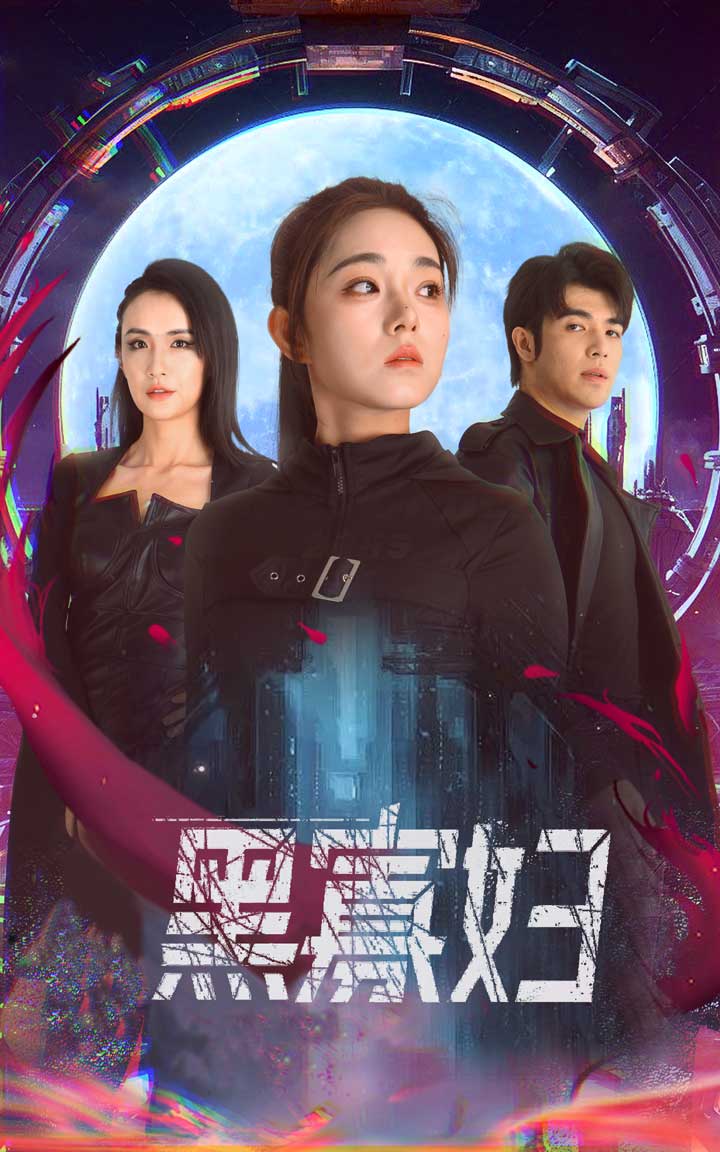 电影：黑寡妇&夺命黑寡妇