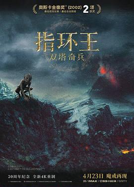 电影：指环王2：双塔奇兵国语