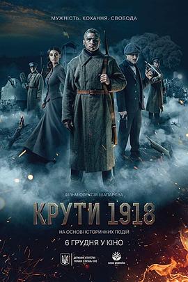 电影：寒冷的1918