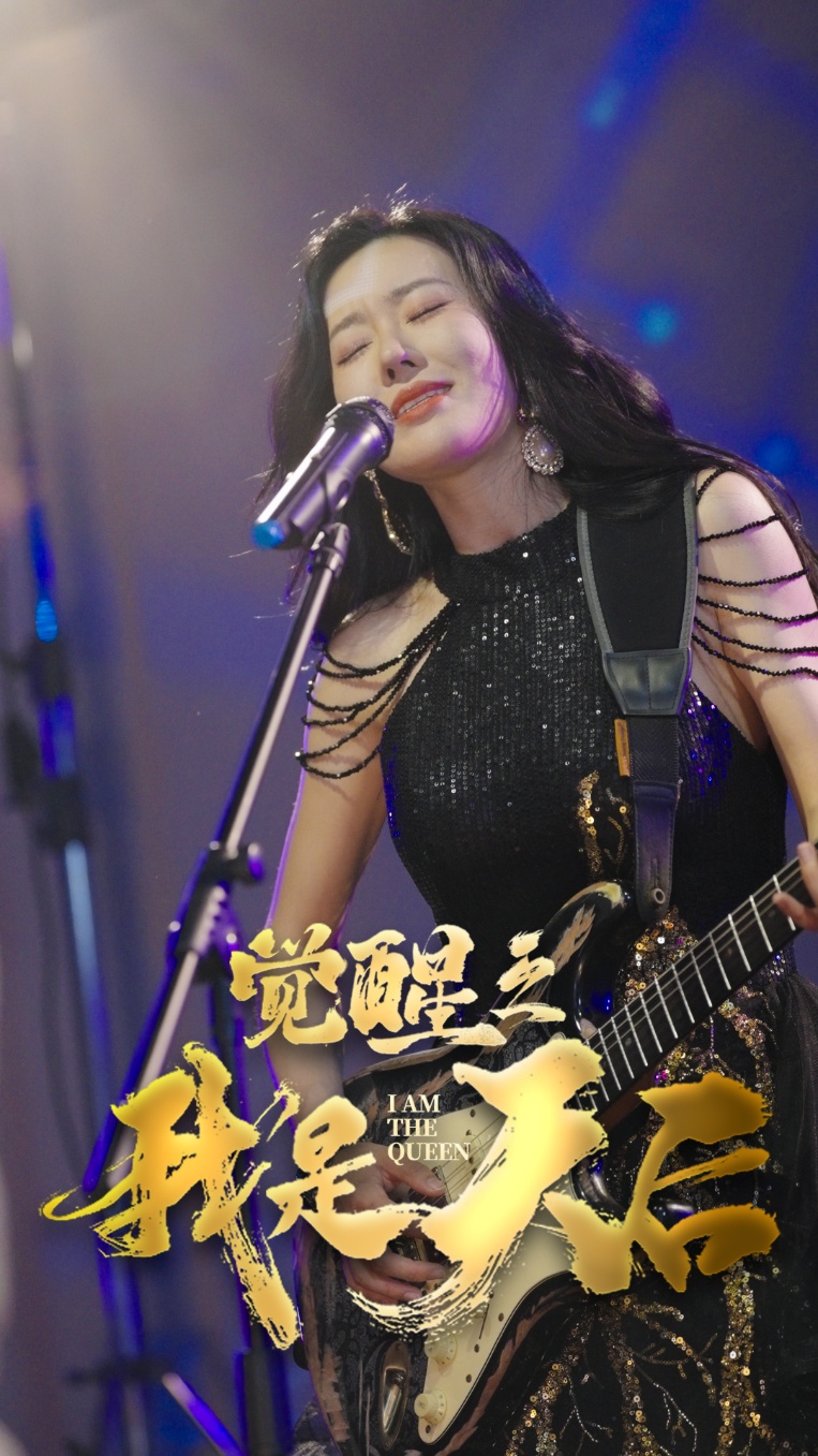 电影：觉醒之我是天后