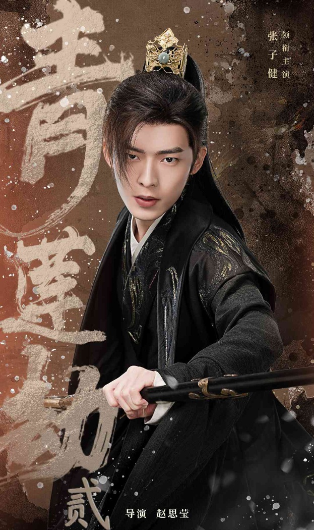 电影：青莲劫第二部