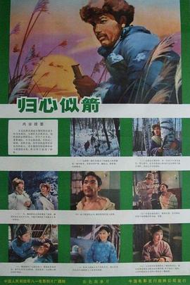 电影：归心似箭1979
