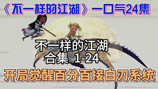 电影：不一样的江湖