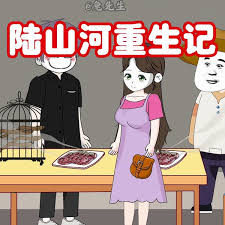 电影：小陆重生记