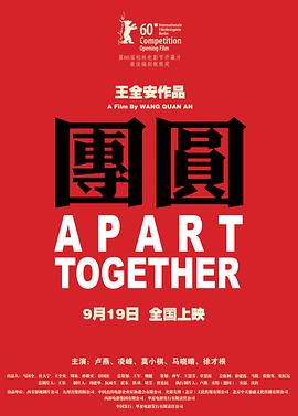 电影：团圆