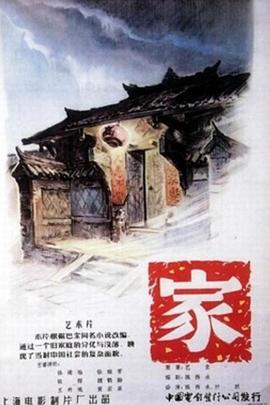 电影：家1957