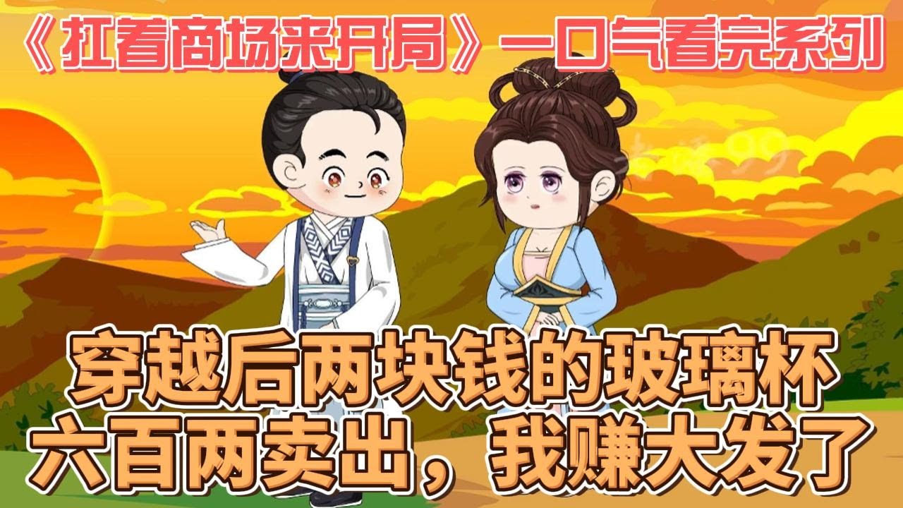 电影：扛着商场来开局