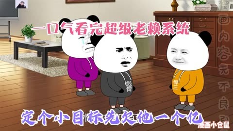 电影：超级老赖系统