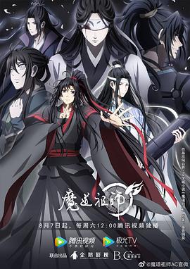 电影：魔道祖师 第三季