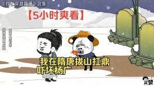 电影：我在隋唐拔山扛鼎