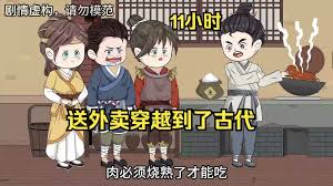 电影：外卖员穿越到古代