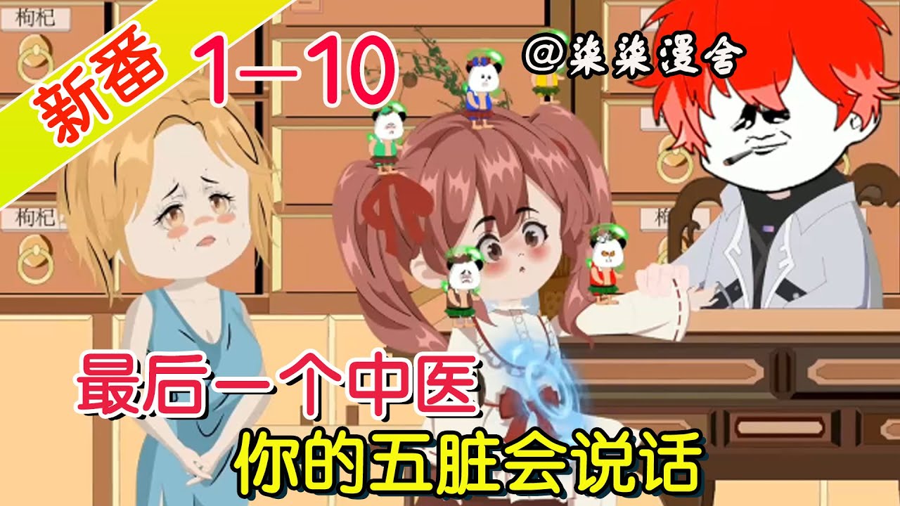 电影：我能和病人的五脏说话