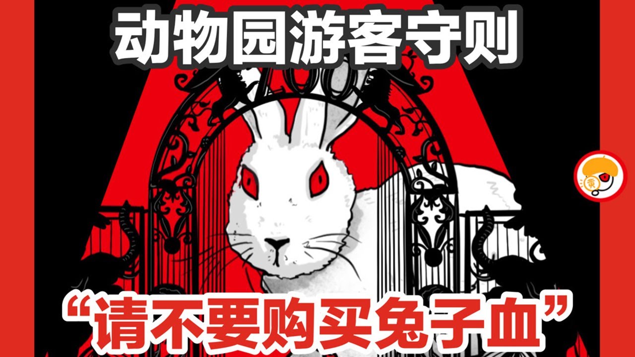 电影：动物园怪谈