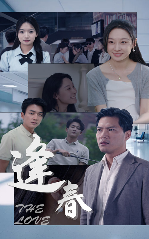电影：逢春