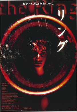 电影:午夜凶铃1998