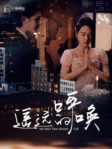 电影：遥远的呼唤
