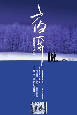 电影：夜奔