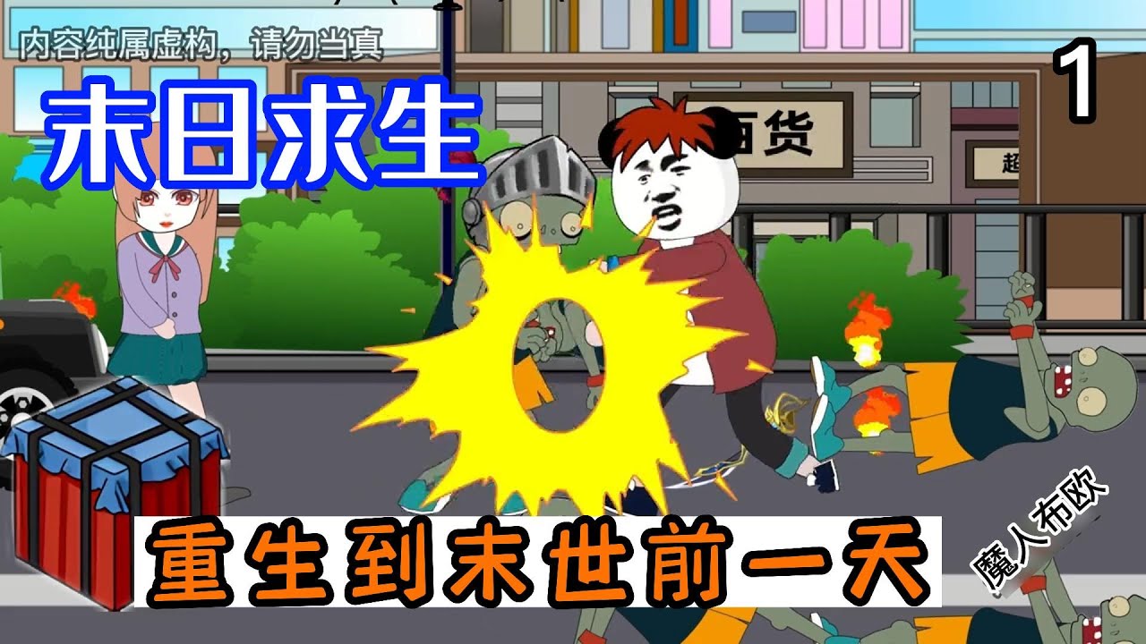 电影：末日求生