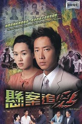 电影：悬案追凶