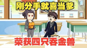 电影：四只吞金兽