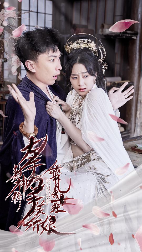电影：左手封神榜右手美娇娘，我叫林凡我最狂