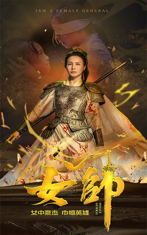电影：女帅短剧版