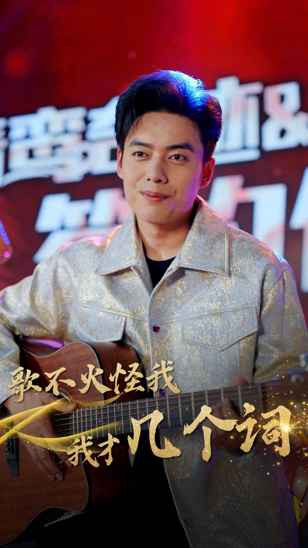 电影：歌不火怪我我才几个词