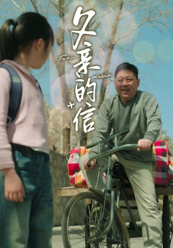 电影：父亲的信
