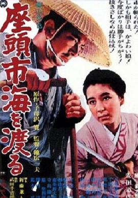 电影：座头市渡海