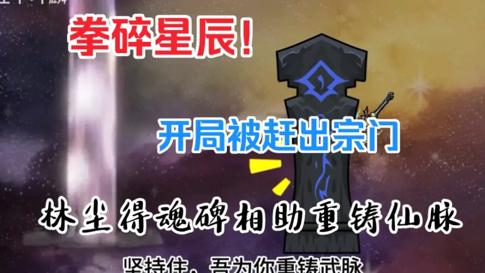 电影：拳碎星辰