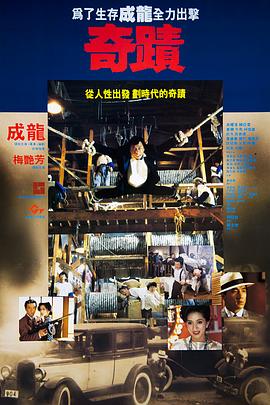 电影：奇迹1989粤语