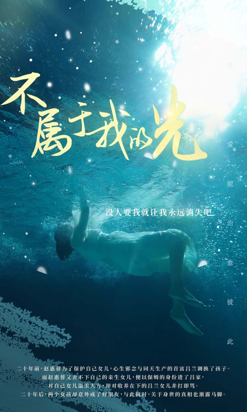 电影：不属于我的光