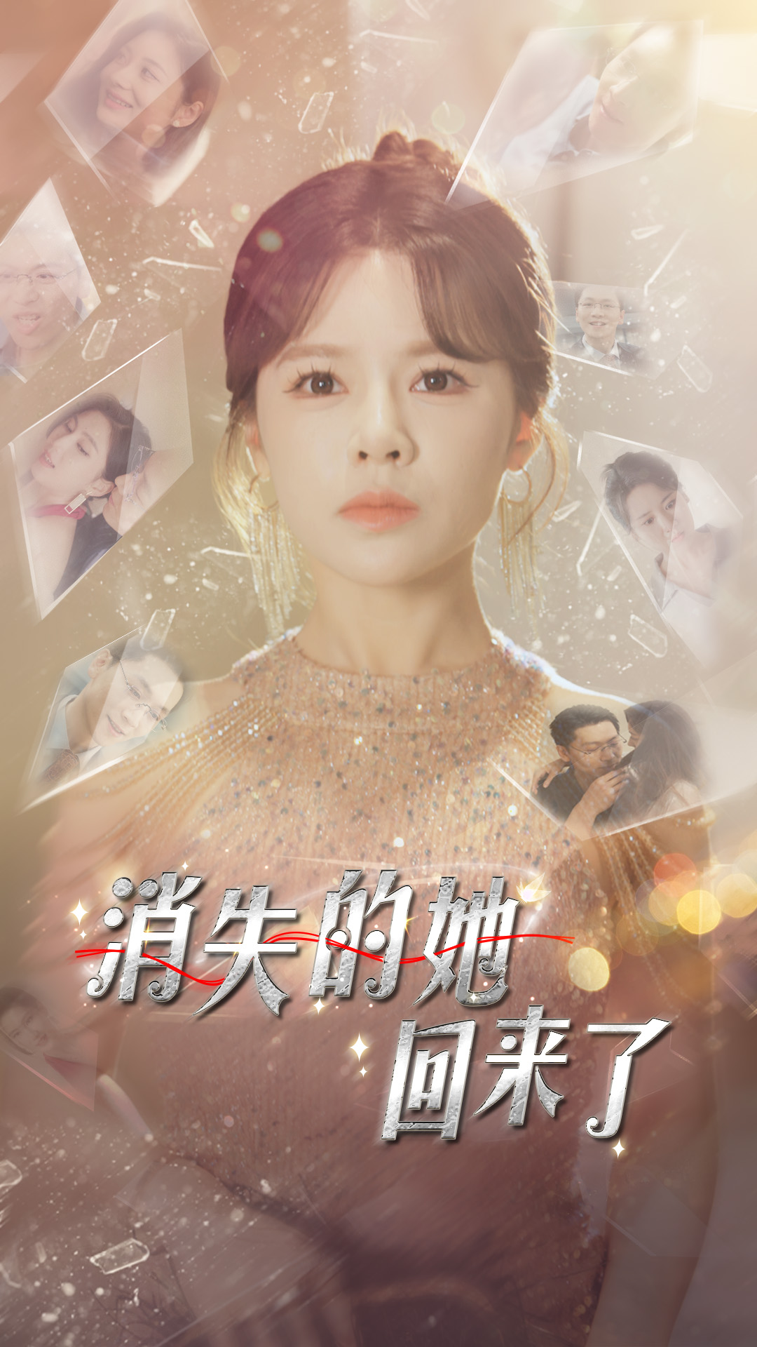 电影：消失的她回来了