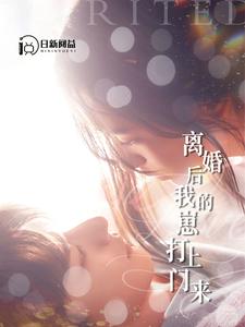 电影：离婚后我的崽打上门来