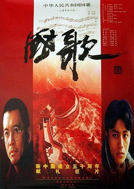 电影：国歌