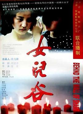 电影：女儿谷