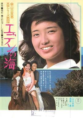 电影：伊甸园之海