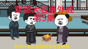 电影：穿越大明当外戚