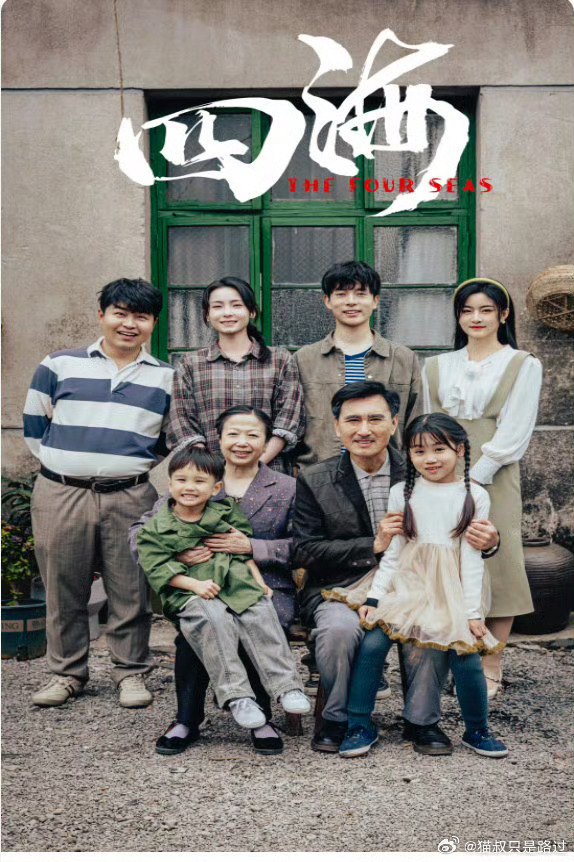 电影：四海短剧版