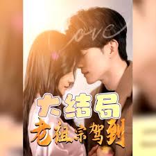 电影：老祖宗驾到