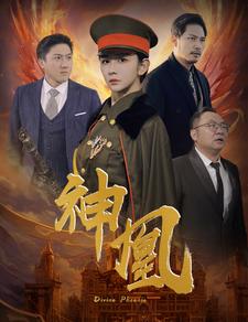 电影：神凰