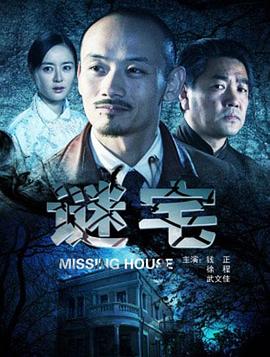 电影：谜宅