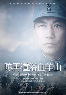 电影：血浴羊山