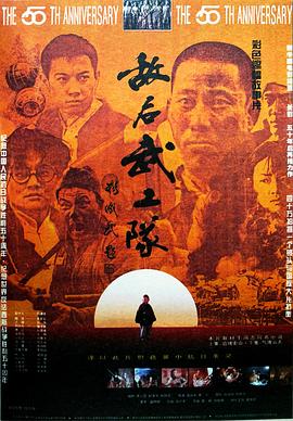电影：敌后武工队1995