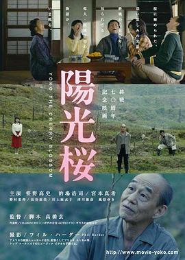 电影：阳光樱