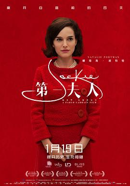 电影：第一夫人2016