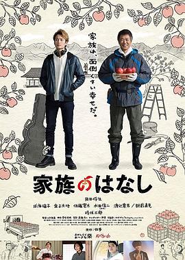 电影：家族的故事